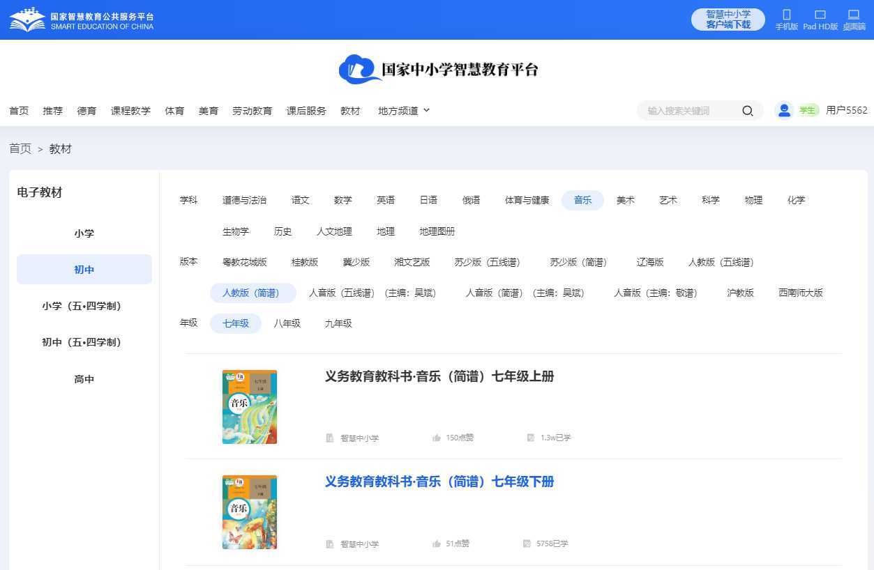 人教版七年级上册音乐（简谱）电子讲义讲义（附具体步骤）