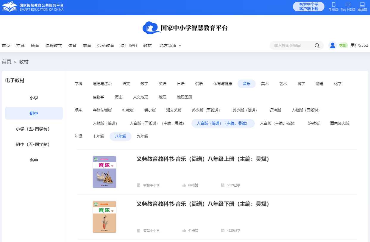 人音版八年级上册音乐（简谱）电子讲义讲义（附具体步骤）
