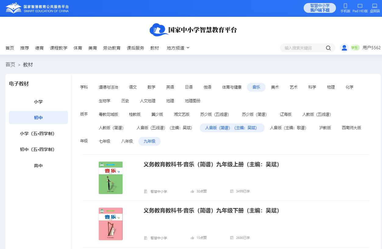 人音版九年级下册音乐（简谱）电子讲义讲义（附具体步骤）