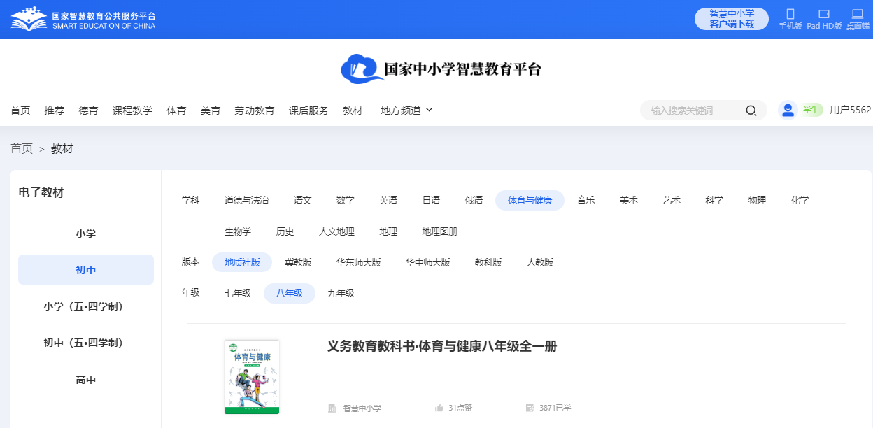 地质社版八年级全一册体育与安康电子讲义讲义（附具体步骤）