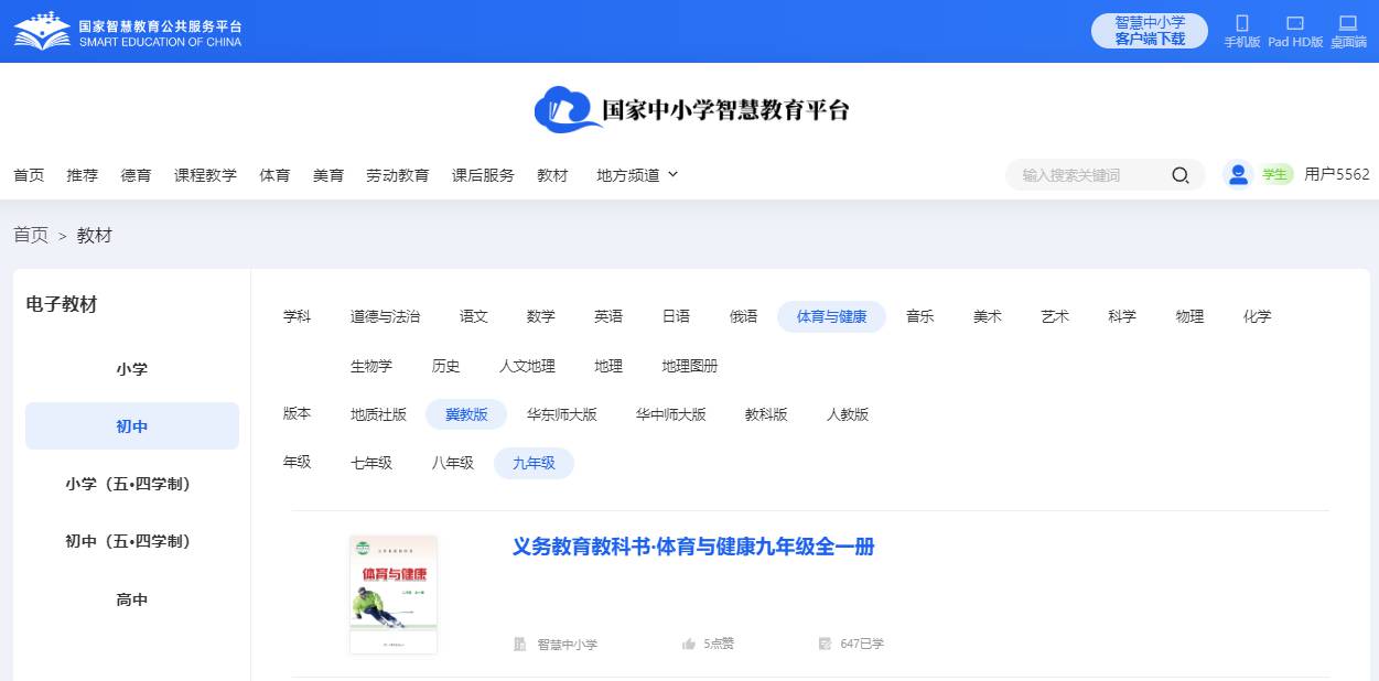 冀教版九年级全一册体育与安康电子讲义讲义（附具体步骤）