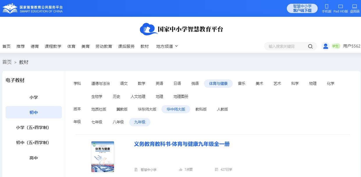 华中师大版九年级全一册体育与安康电子讲义讲义（附具体步骤）