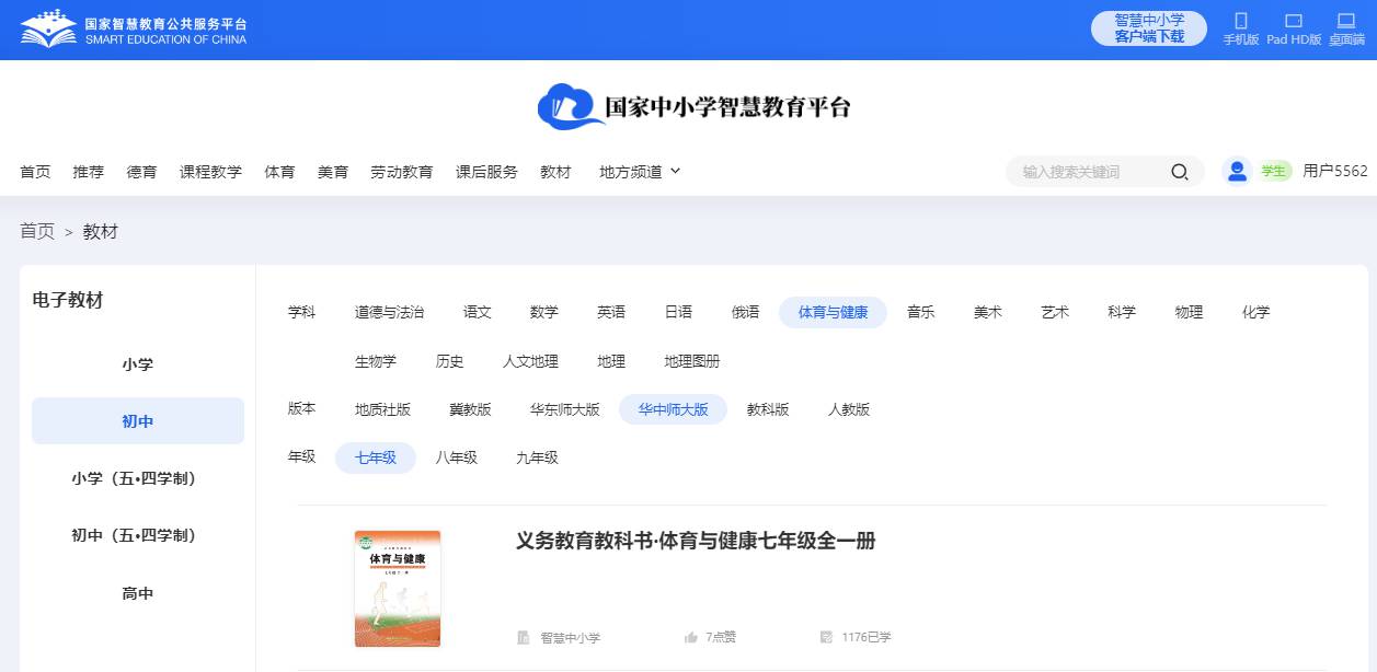 华中师大版七年级全一册体育与安康电子讲义讲义（附具体步骤）