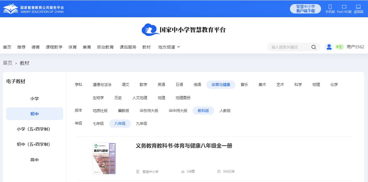 教科版八年级全一册体育与安康电子讲义讲义（附具体步骤）