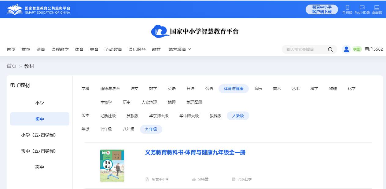 人教版九年级全一册体育与安康电子讲义讲义（附具体步骤）