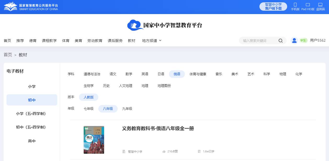 人教版八年级全一册俄语电子讲义讲义（附具体步骤）