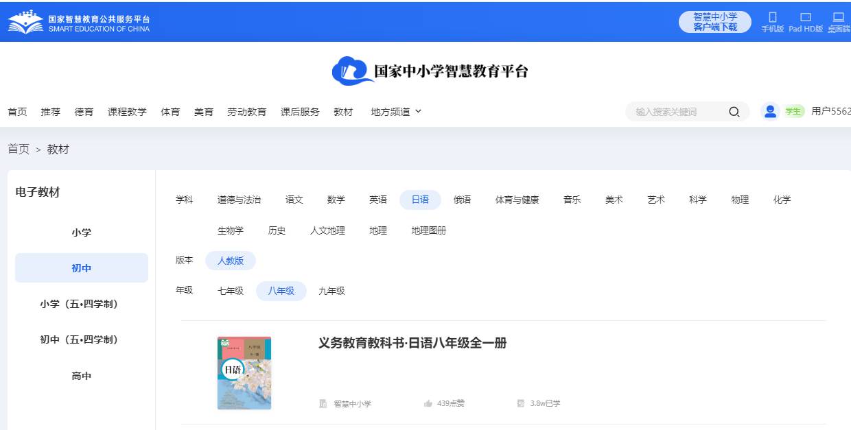 人教版八年级全一册日语电子讲义讲义（附具体步骤）