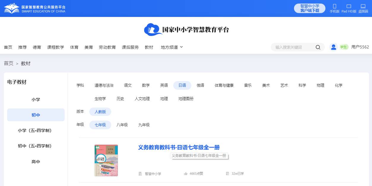 人教版七年级全一册日语电子讲义讲义（附具体步骤）