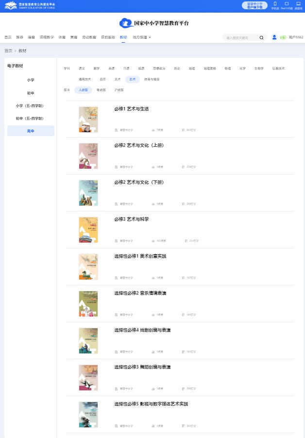 人教版高中艺术?一电子讲义讲义（附具体步骤）