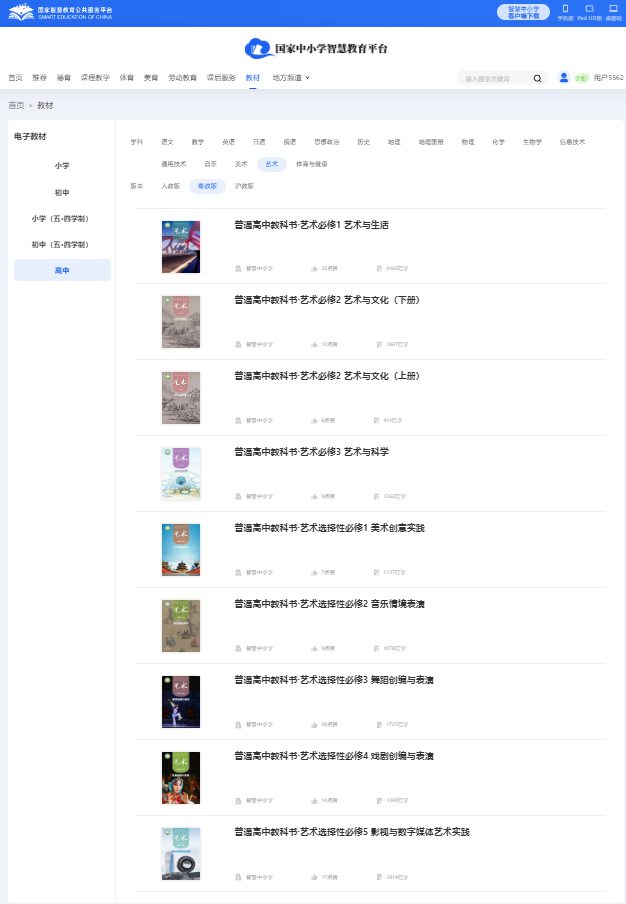 粤教版高中艺术挑选性?二电子讲义讲义（附具体步骤）