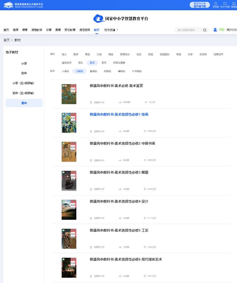 人教版高中美术挑选性?一电子讲义讲义（附具体步骤）