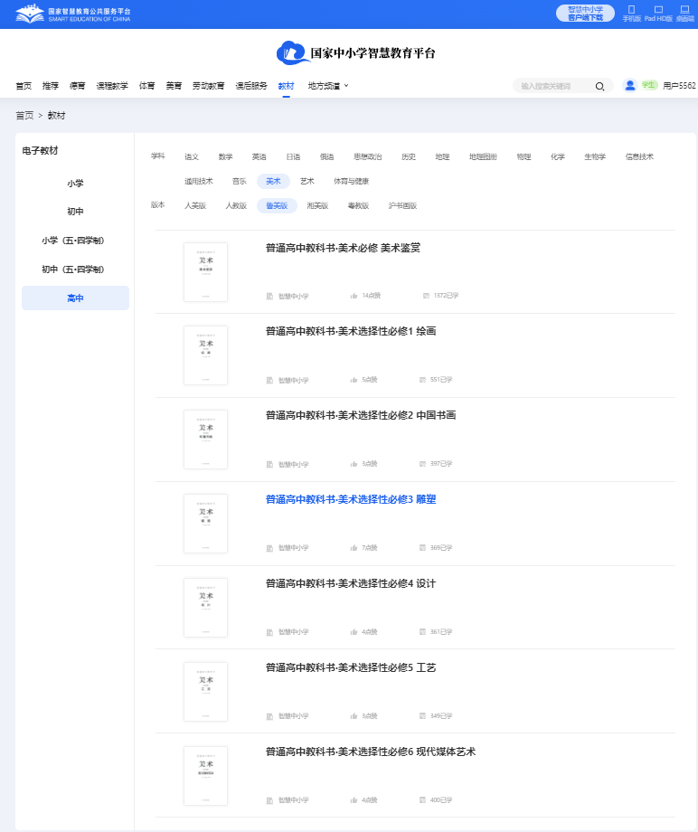 鲁美版高中美术挑选性?三电子讲义讲义（附具体步骤）