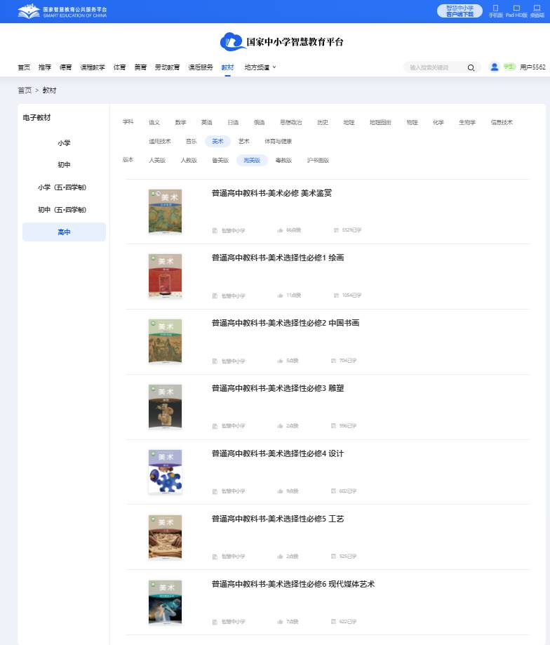 湘美版高中美术挑选性?三电子讲义讲义（附具体步骤）