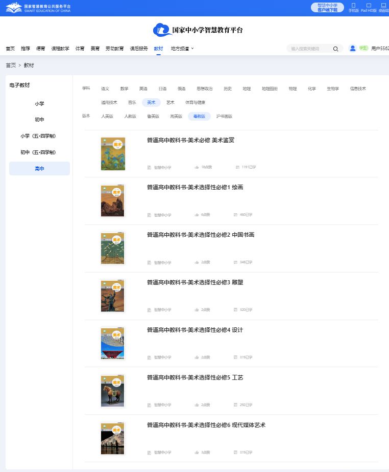 粤教版高中美术?电子讲义讲义（附具体步骤）