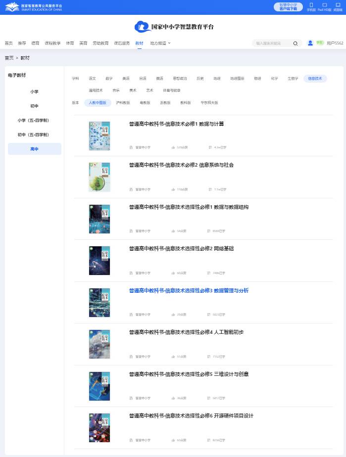 人教中图版高中信息手艺挑选性?二电子讲义讲义（附具体步骤）