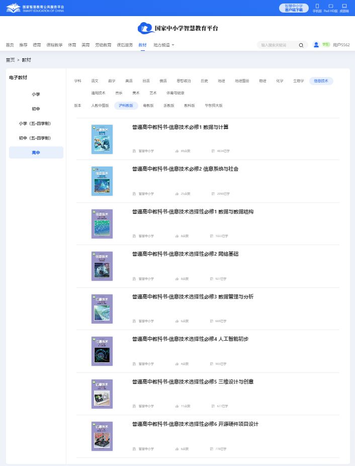 沪科教版高中信息手艺挑选性?四电子讲义讲义（附具体步骤）