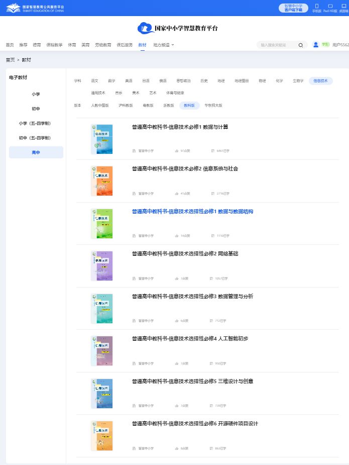 教科版高中信息手艺?一电子讲义讲义（附具体步骤）