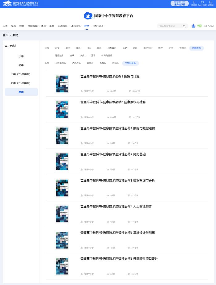 华东师大版高中信息手艺?二电子讲义讲义（附具体步骤）