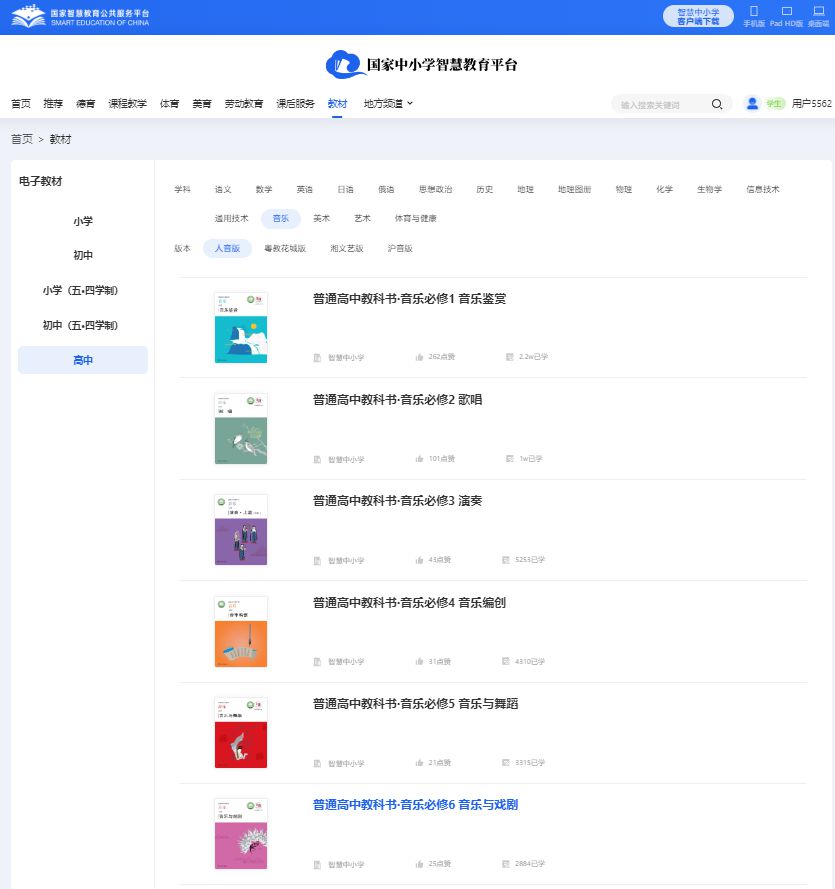 人音版高中音乐?六电子讲义讲义（附具体步骤）