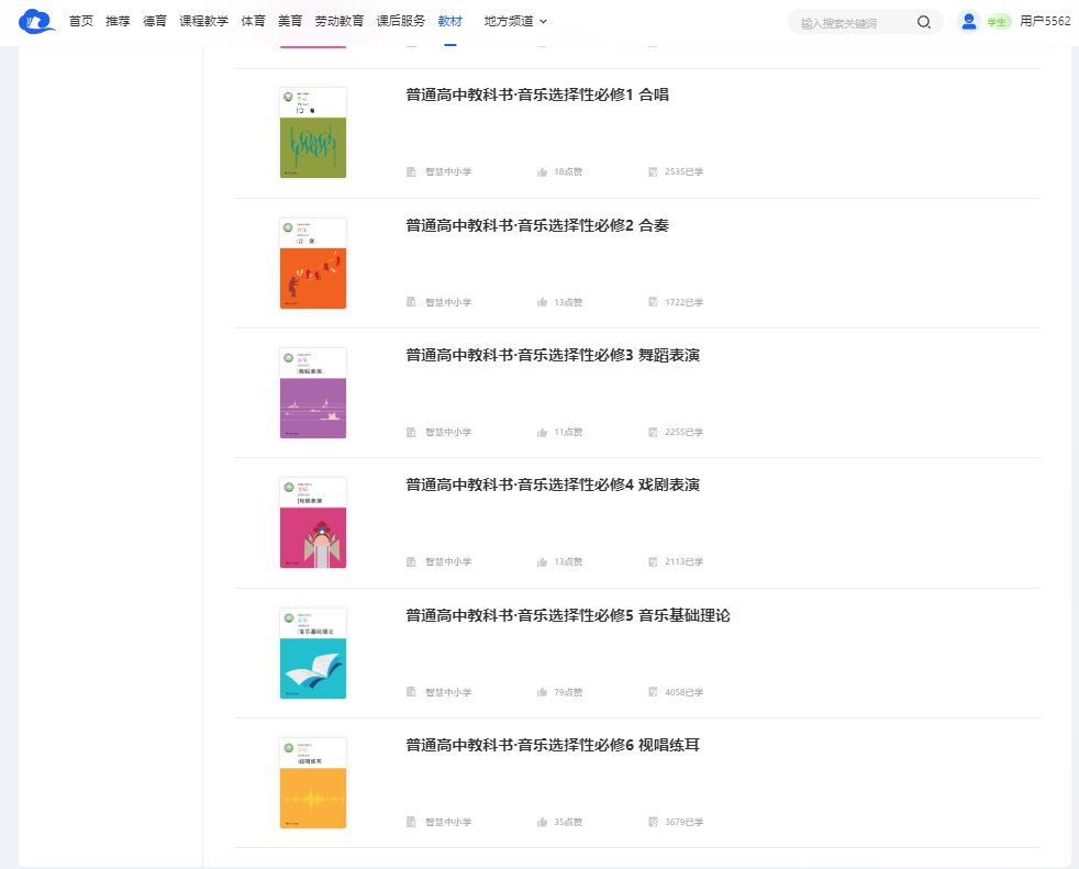 人音版高中音乐挑选性?二电子讲义讲义（附具体步骤）