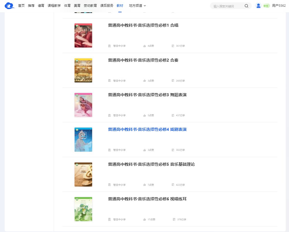 粤教花城版高中音乐挑选性?四电子讲义讲义（附具体步骤）