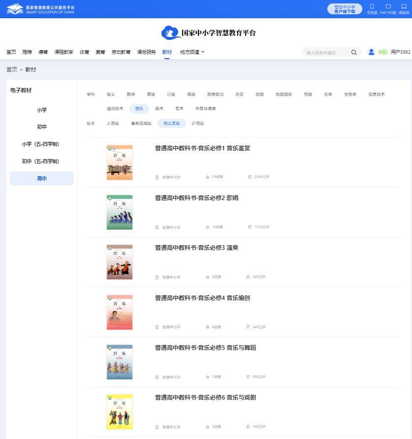 湘文艺版高中音乐?五电子讲义讲义（附具体步骤）