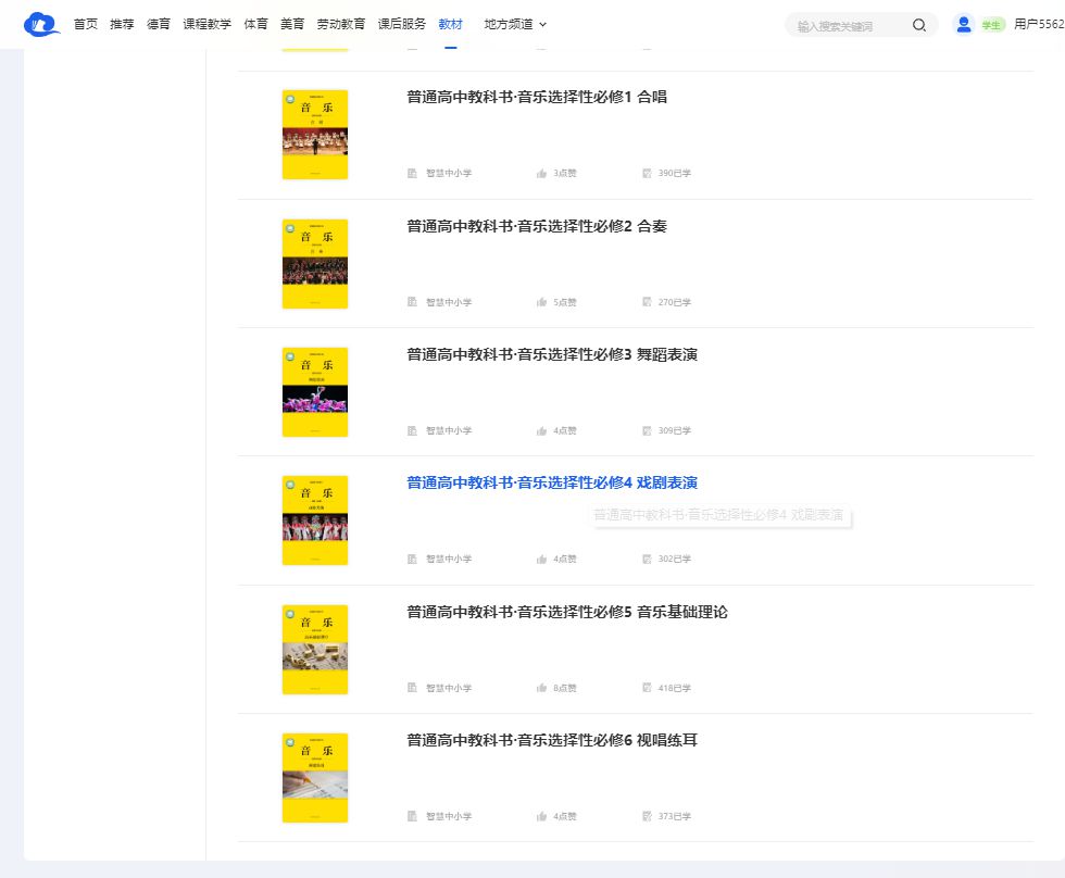湘文艺版高中音乐挑选性?五电子讲义讲义（附具体步骤）