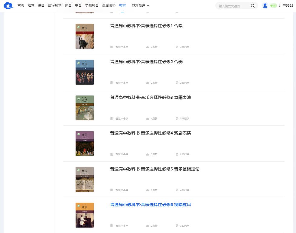 沪音版高中音乐挑选性?二电子讲义讲义（附具体步骤）