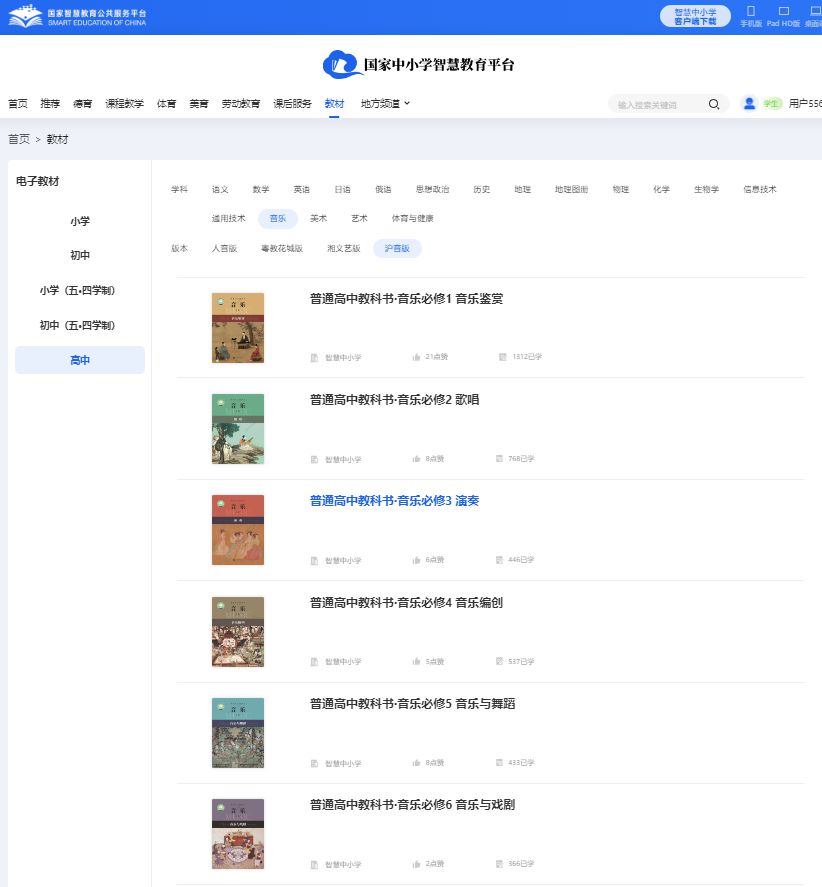 沪音版高中音乐?二电子讲义讲义（附具体步骤）