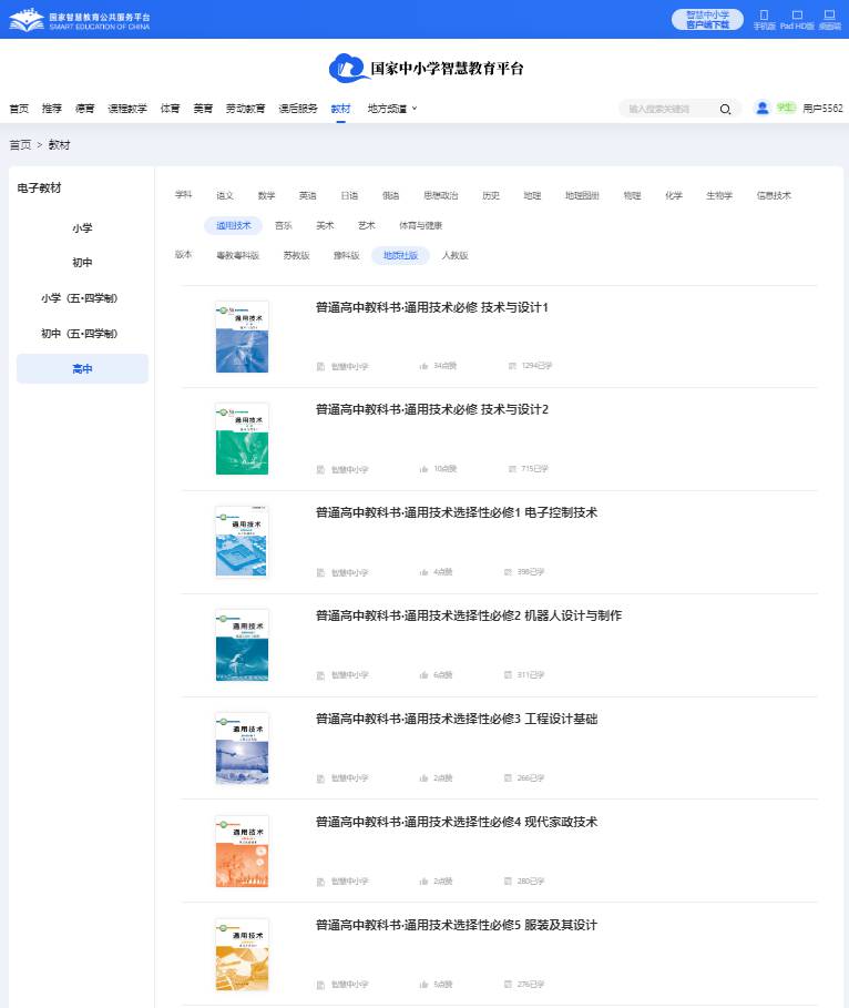 地质社版高中通用手艺挑选性?四电子讲义讲义（附具体步骤）