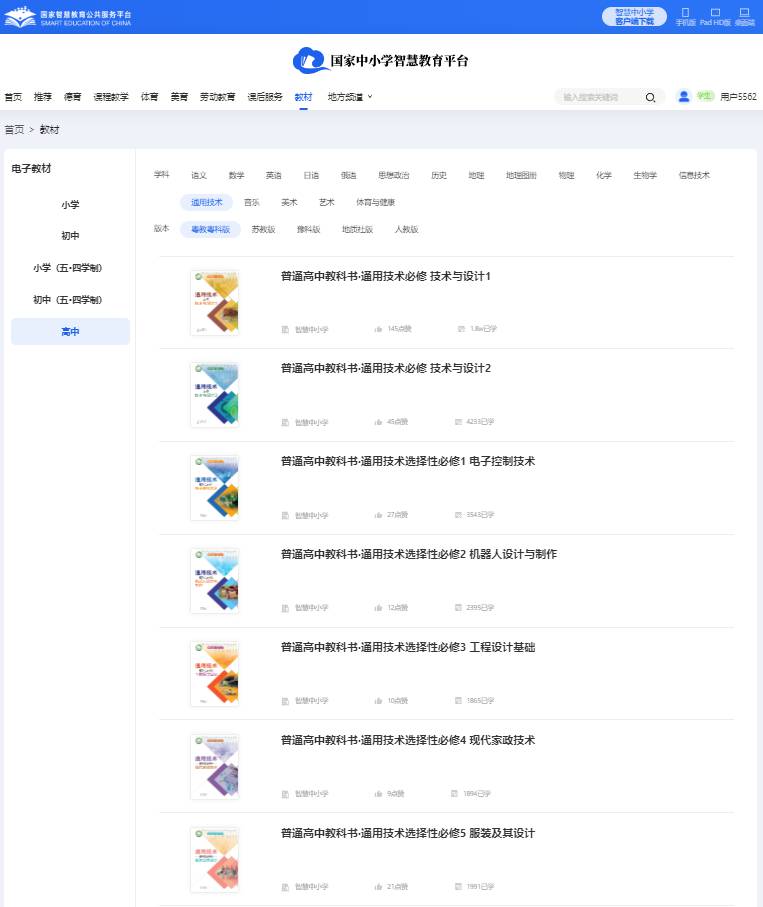 粤教粤科版高中通用手艺挑选性?一电子讲义讲义（附具体步骤）