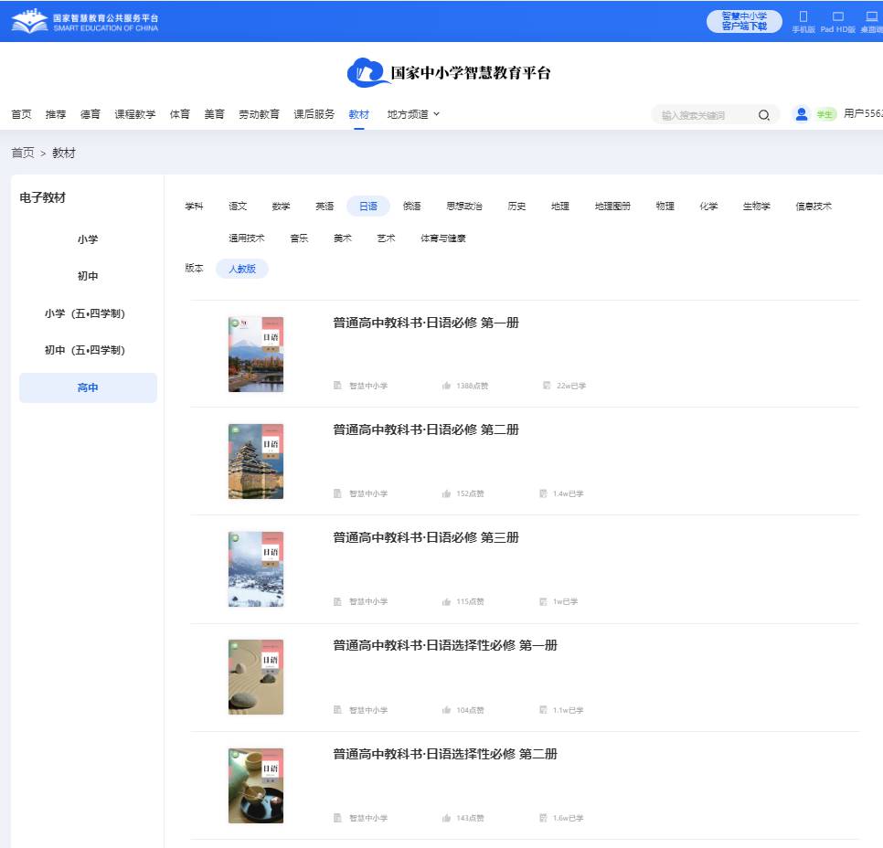 人教版高中日语挑选性?二电子讲义讲义（附具体步骤）