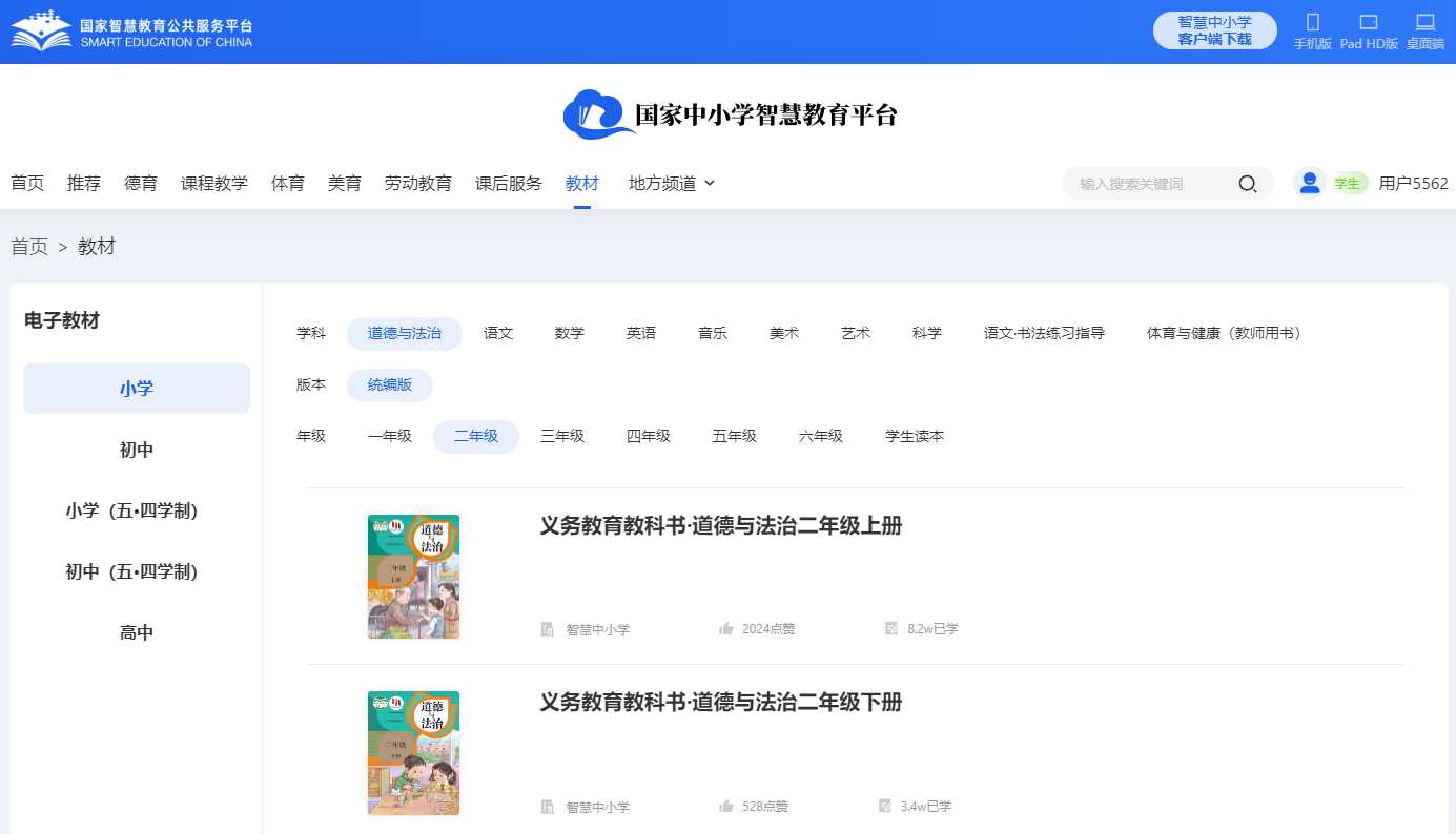 统编版二年级上册品德与法治电子讲义讲义（附具体步骤）