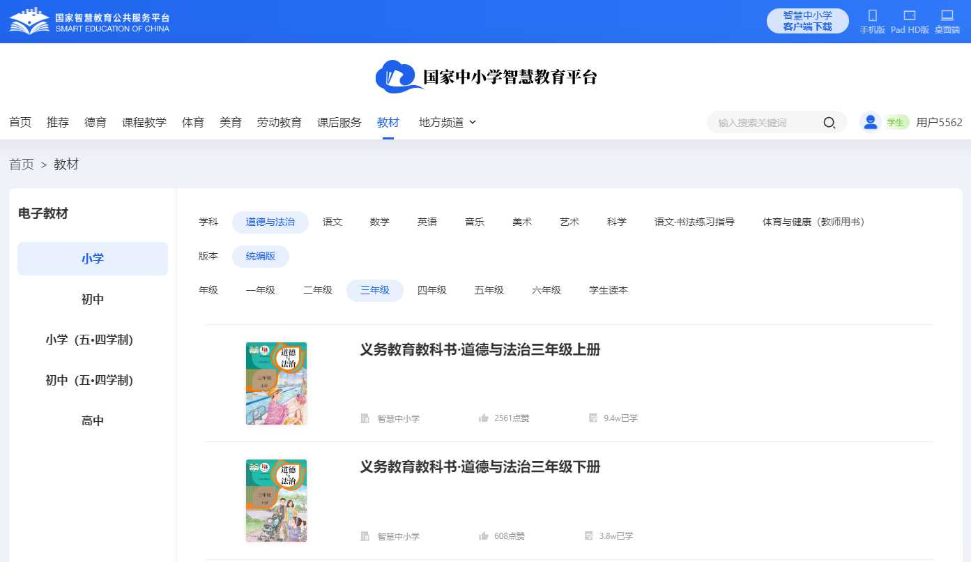 统编版三年级上册品德与法治电子讲义讲义（附具体步骤）
