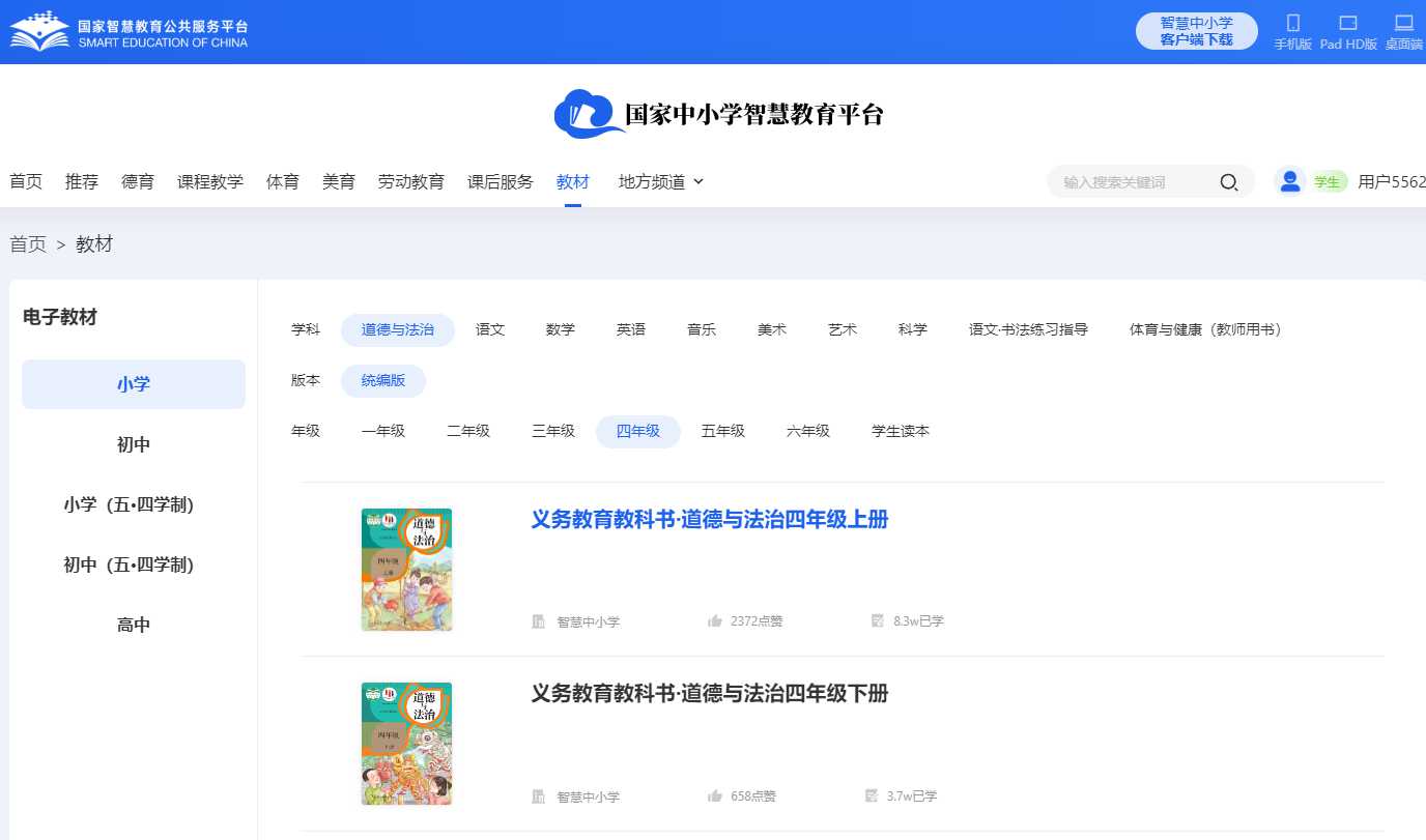 统编版四年级上册品德与法治电子讲义讲义（附具体步骤）