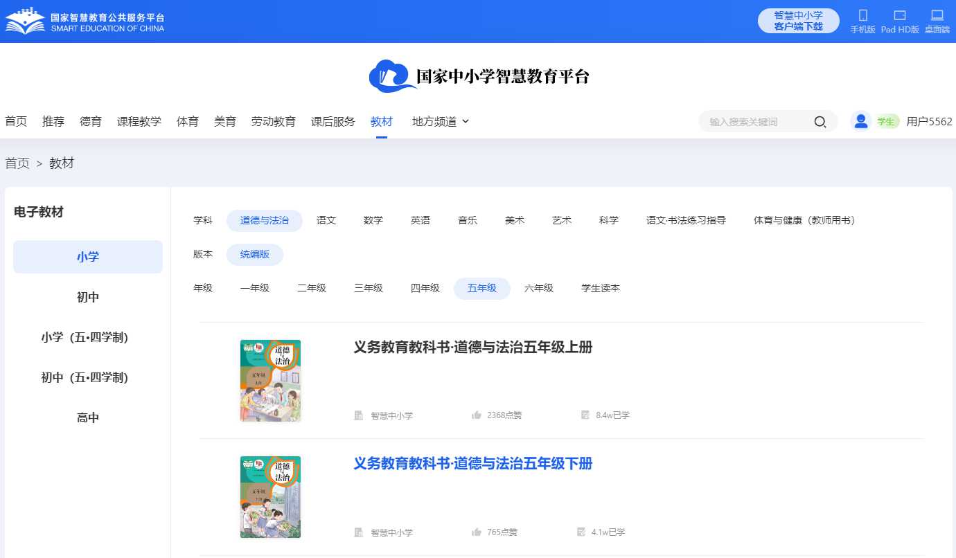 统编版五年级下册品德与法治电子讲义讲义（附具体步骤）
