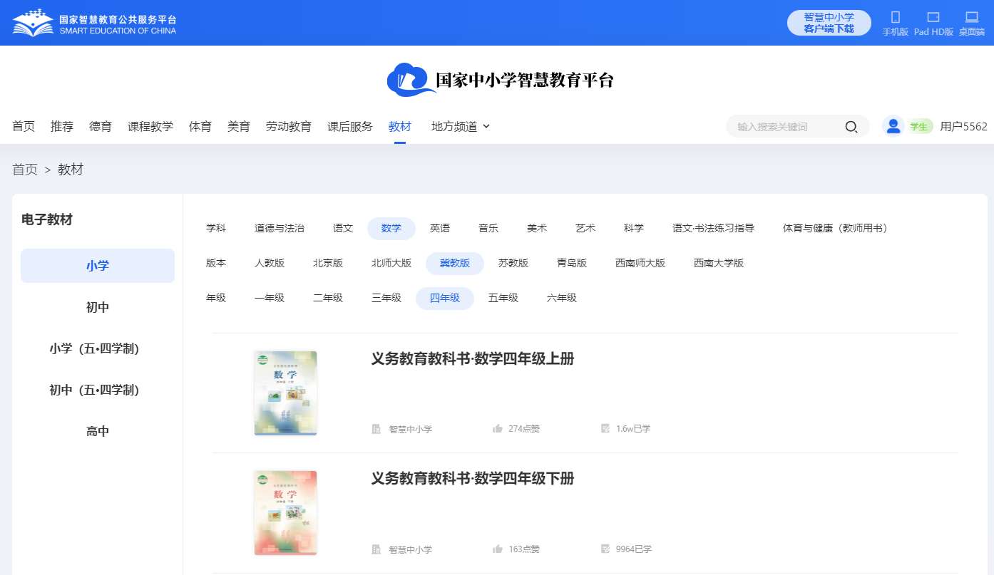 冀教版四年级上册数学电子讲义讲义（附具体步骤）