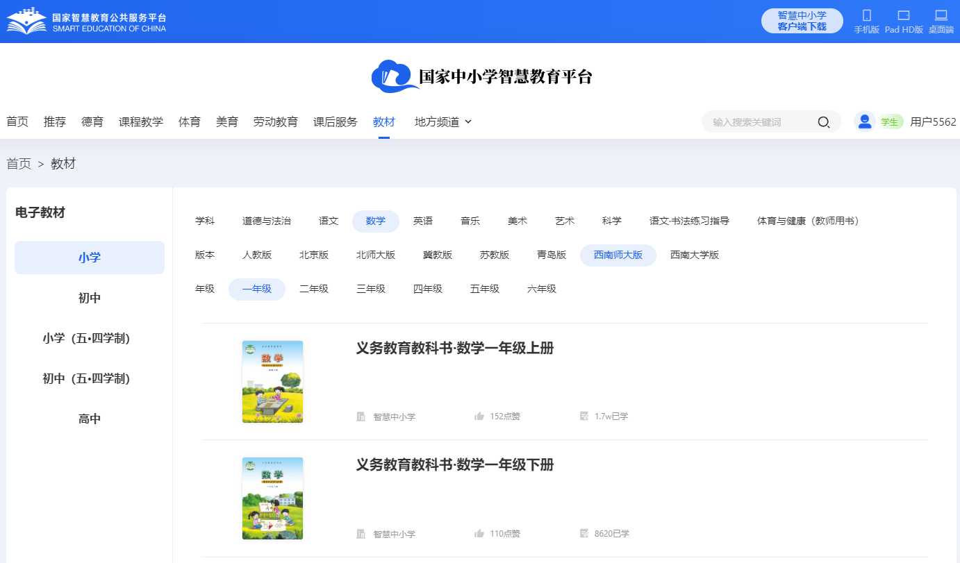 东北师大版一年级上册数学电子讲义讲义（附具体步骤）