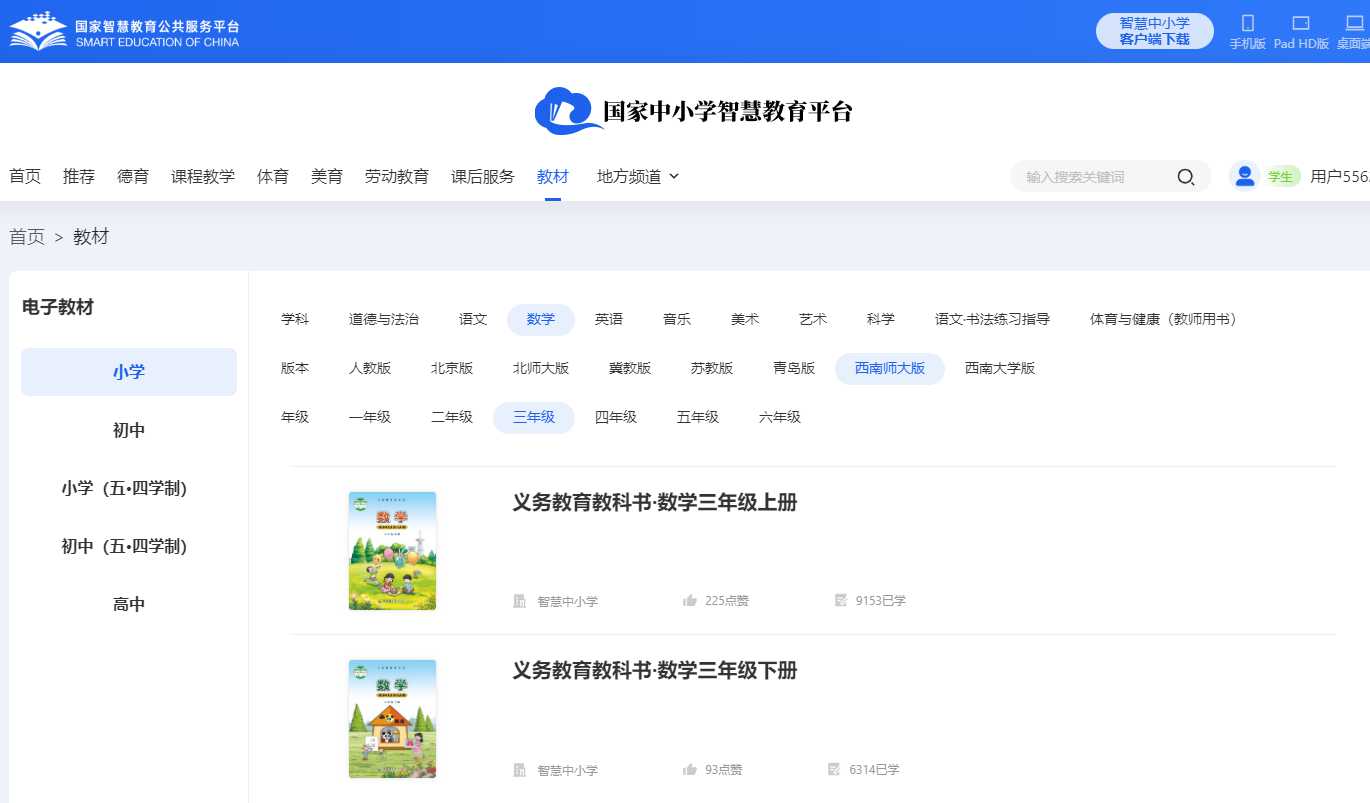 东北师大版三年级上册数学电子讲义讲义（附具体步骤）