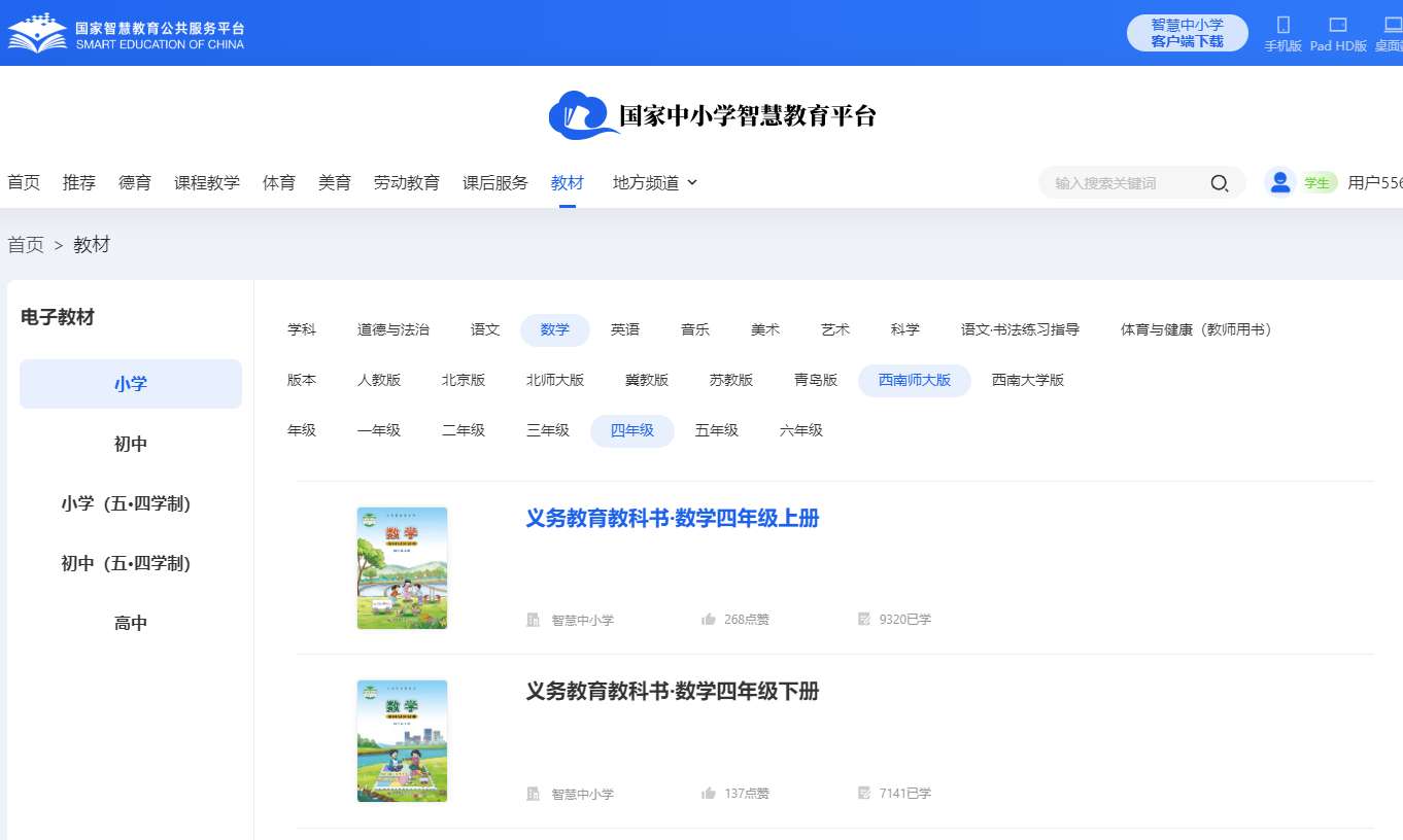 东北师大版四年级上册数学电子讲义讲义（附具体步骤）