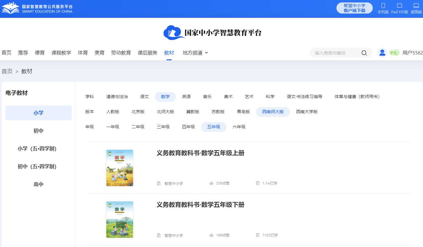 东北师大版五年级下册数学电子讲义讲义（附具体步骤）