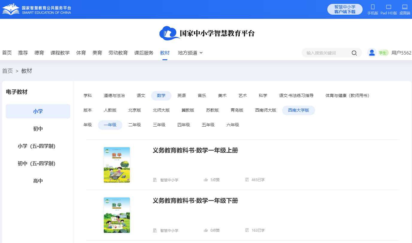 东北大学版一年级下册数学电子讲义讲义（附具体步骤）