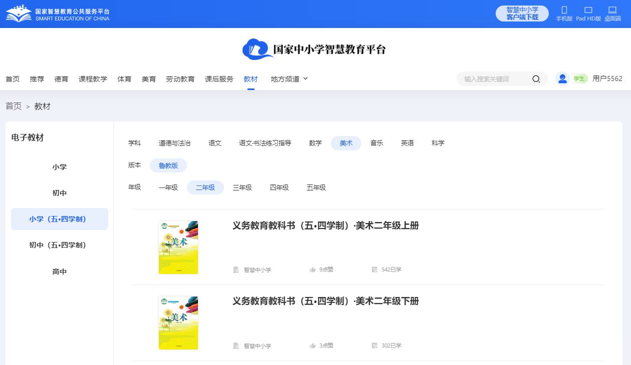 鲁教版二年级上册美术电子讲义讲义（五四学制）