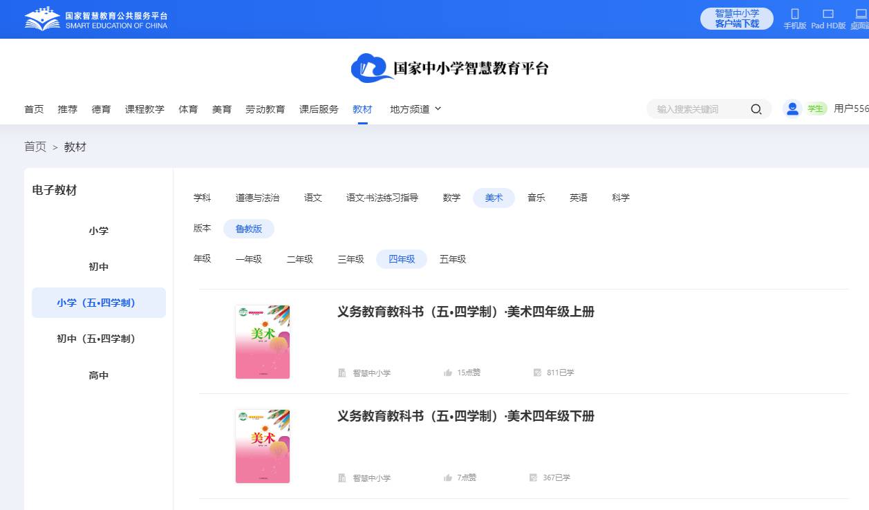 鲁教版四年级下册美术电子讲义讲义（五四学制）