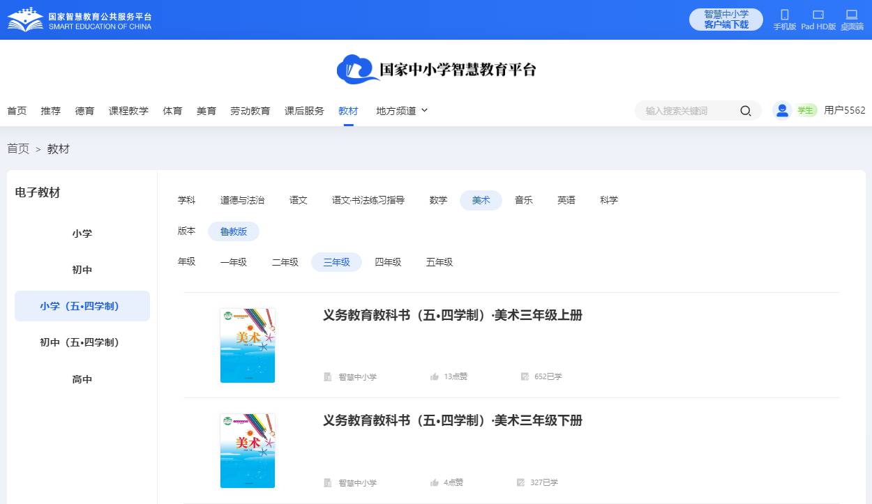 鲁教版三年级下册美术电子讲义讲义（五四学制）