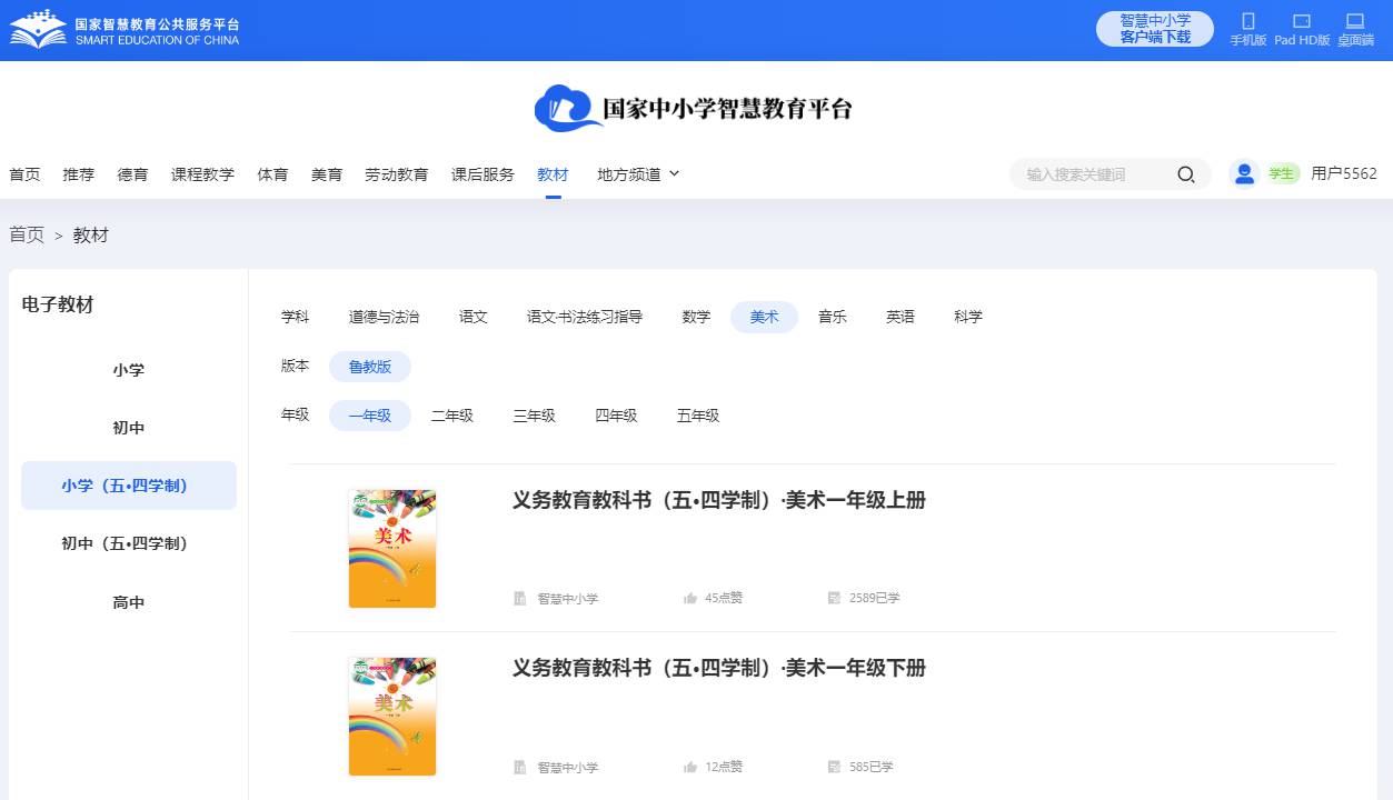 鲁教版一年级下册美术电子讲义讲义（五四学制）