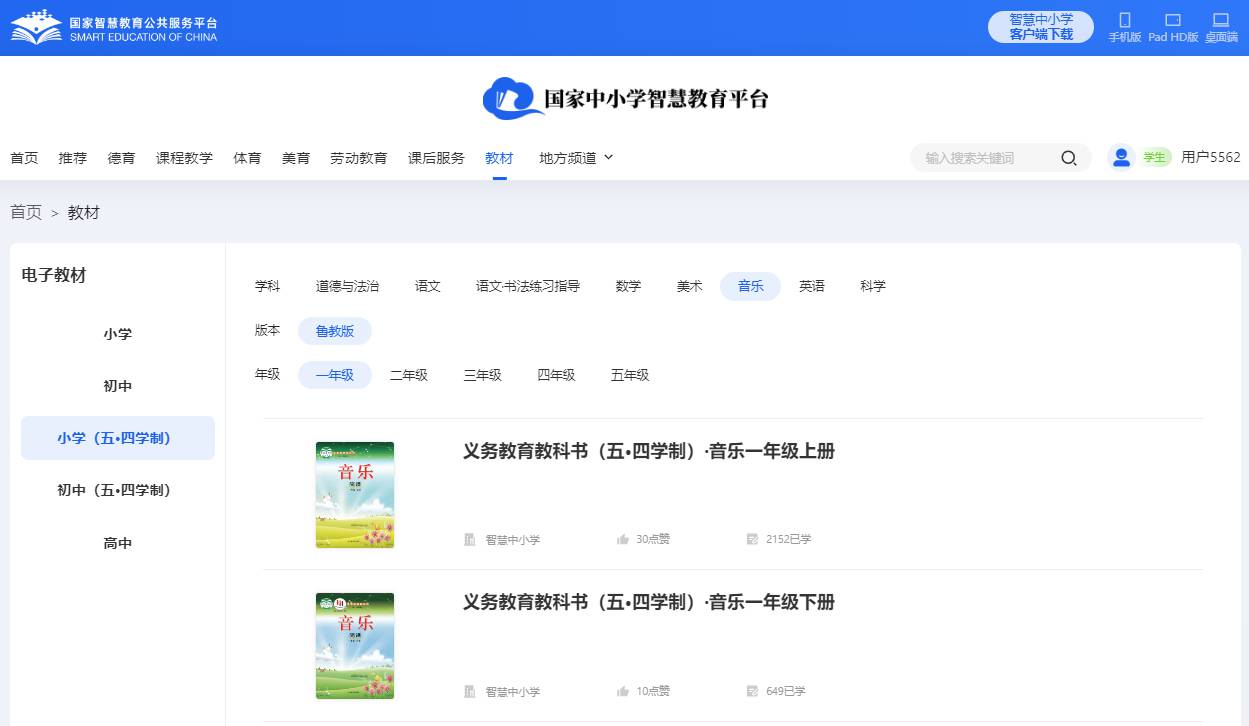 鲁教版一年级下册音乐电子讲义讲义（五四学制）