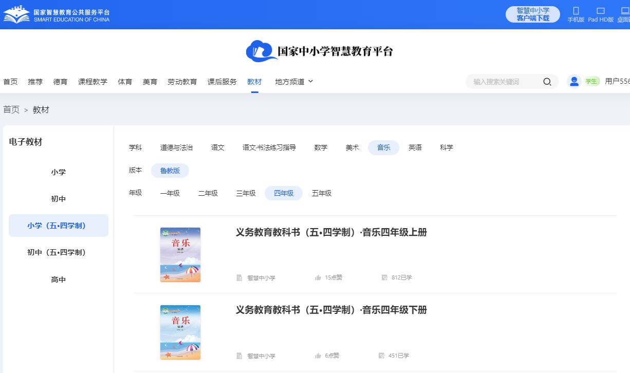 鲁教版四年级下册音乐电子讲义讲义（五四学制）