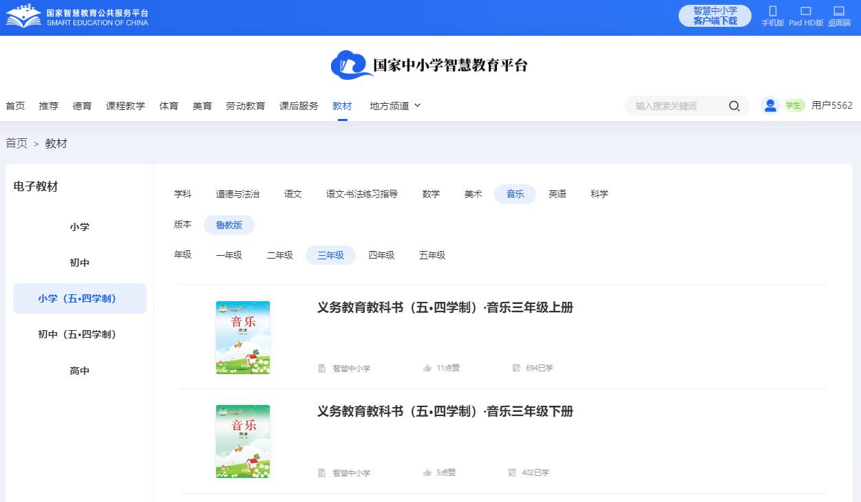 鲁教版三年级下册音乐电子讲义讲义（五四学制）
