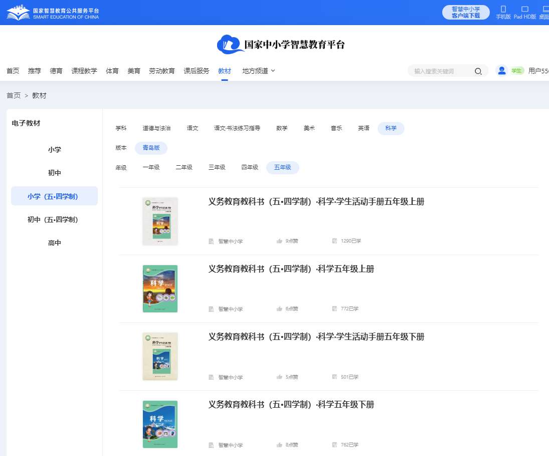 青岛版五年级下册迷信电子讲义讲义（五四学制）